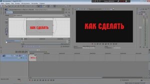 Как сделать движение текста в Sony Vegas