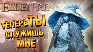 ELDEN RING | В гостях у Ренны, три сестры и странный Дракон. | Прохождение #20
