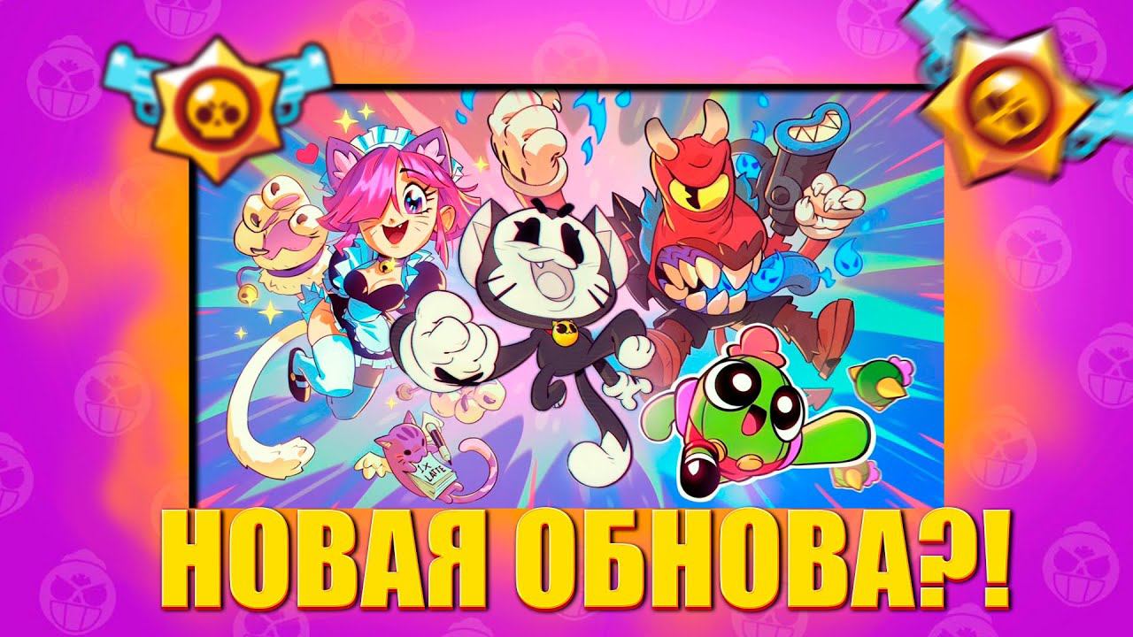 НЕДЕЛЯ ПОДАРКОВ и НОВОГО ОБНОВЛЕНИЕ в БРАВЛ СТАРС/BRAWLSTARS смотреть онлайн