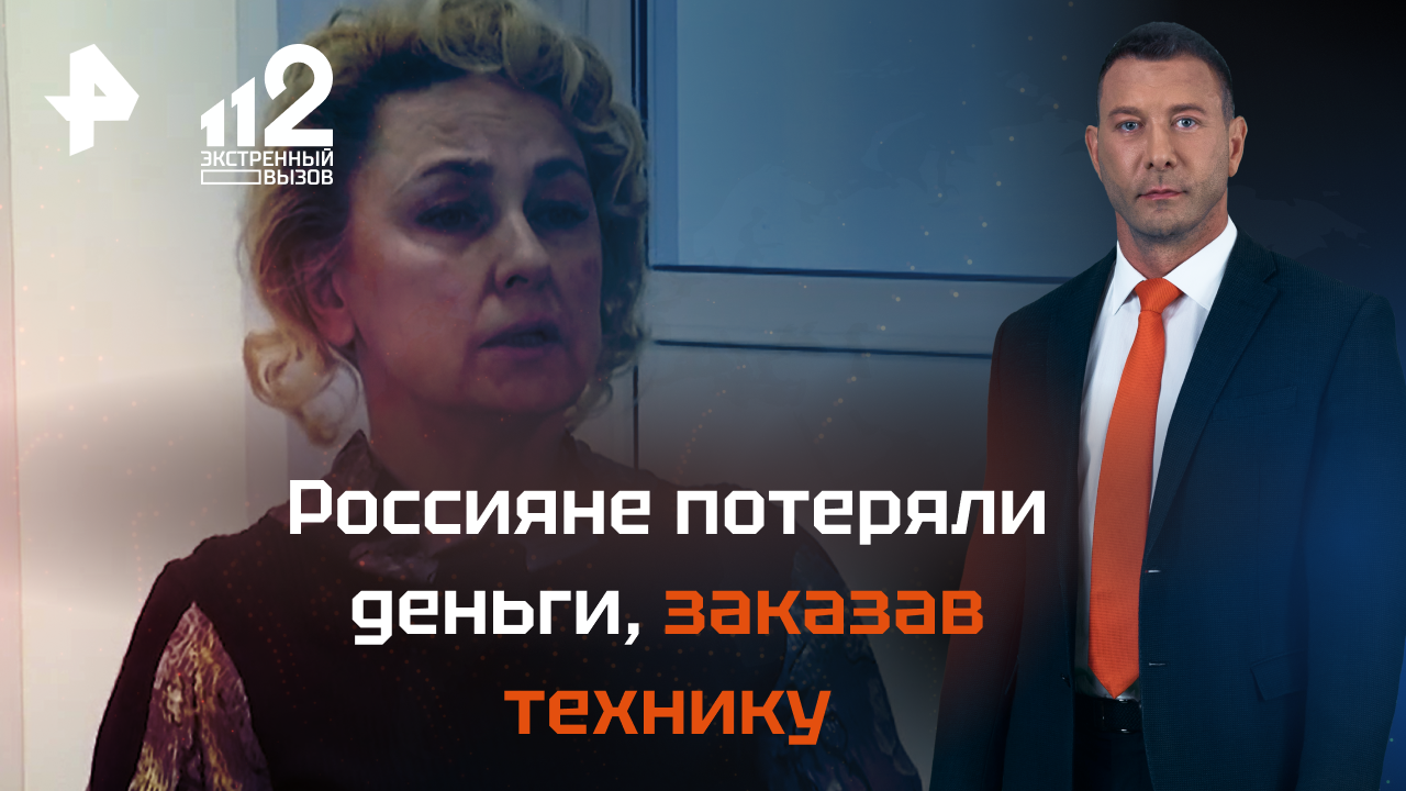 Сотни россиян потеряли деньги, заказав технику в интернет-магазине
