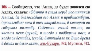 106 Прохождение перед молящимся: черной собаки, осла и совершеннолетней женщины, нарушают его