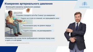 Как правильно измерять артериальное давление?