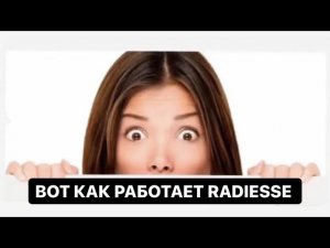 Волшебство Radiesse