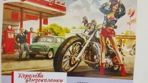 Королева бензоколонки (1)