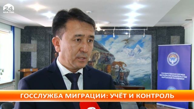 Госслужба миграции: учет и контроль