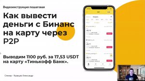 Как вывести деньги с Бинанс на карту через P2P _ Вывод криптовалюты в реальные деньги с Binance