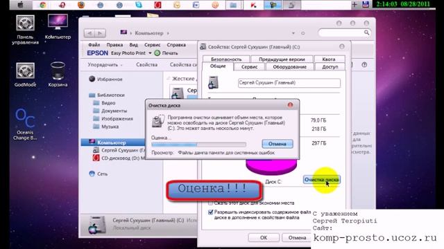 Как очистить компьютер от "грязи" смотреть онлайн