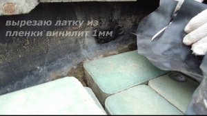 Пленка ВИНИЛИТ в пруду | Ремонт прокола через 4 года | ПРУД ПРУДИ