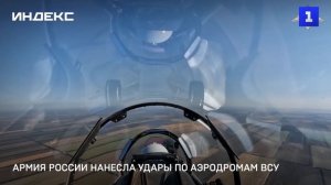 Армия России нанесла удары по аэродромам ВСУ