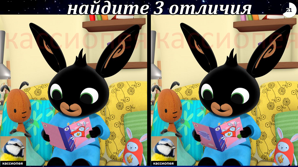 Найдите 3 отличия