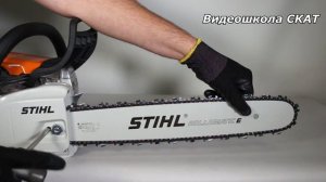 Натяжение цепи бензопилы Stihl MS 231, 251. Как правильно натянуть цепь на бензопиле.