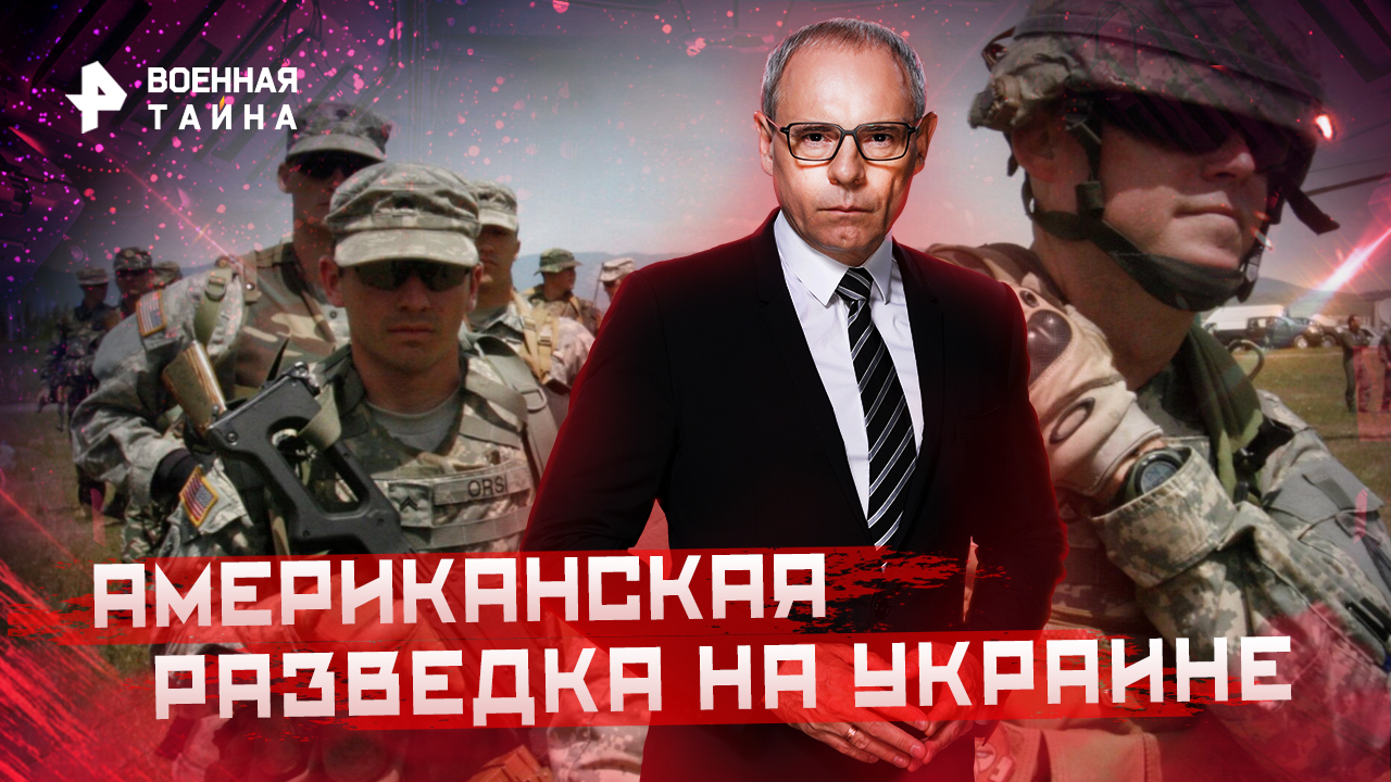 Военная тайна рен тв заставка