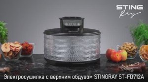Электросушилка STINGRAY ST-FD712A