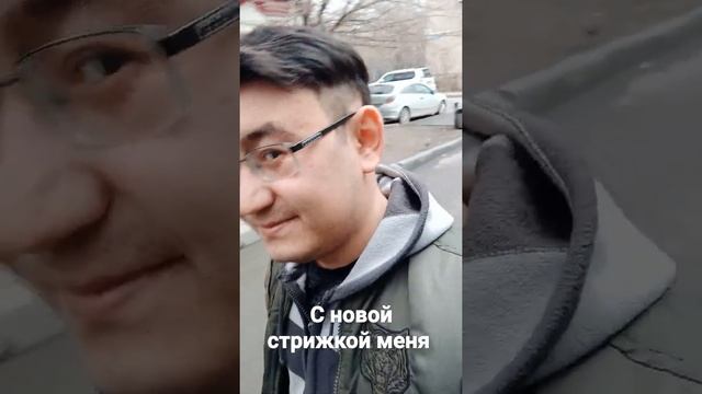 С Новой стрижкой меня смотреть онлайн