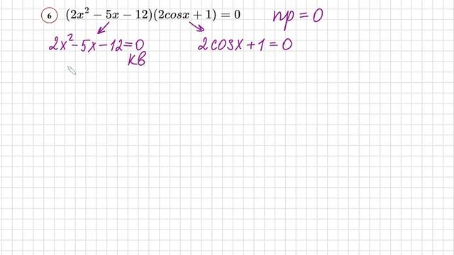 Как решать уравнение со скобками Уравнение вида произведение элементов=0 Произведение скобок=0 смотреть онлайн