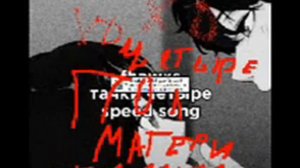 Пол матери - тачки четыре (super shakal version)