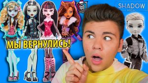 Кукольные новости: КРАШ из Shadow High  базовые Монстер Хай Monster High Creeproduction OMG Fierce