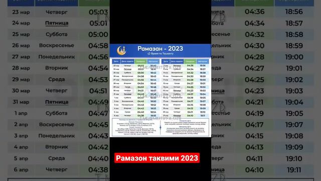 РАМАЗОН ТАКВИМИ 2023-ЙИЛ УЧУН