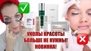 Как убрать морщины за 2 недели!  Бросайте колоть, теперь есть микроиглы! Дешевле, эффективно!