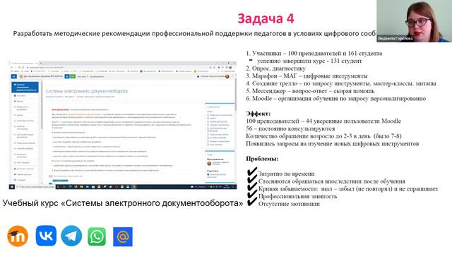 Поддержка учителя VRME 22