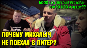 Сергей Симонов поссорился с Михалычем и не взял его в Питер 09.02.2022