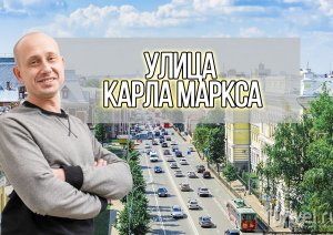 Улица Карла Маркса