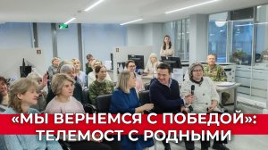 Слезы. Откровенные разговоры. Радость матерей: как прошел телемост с родными бойцов СВО