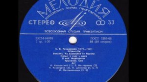 Сергей Рахманинов - Романсы (сторона 10)