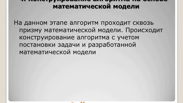 Этапы решения задач на компьютере