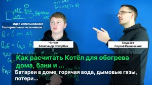 9. Оскорбин А.А._ Рассчитай свой котел сам (для дома, бани). Термодинамика в деле. Обогрев палатки.