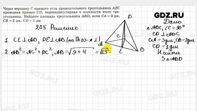 № 205 - Геометрия 10-11 класс Атанасян смотреть онлайн