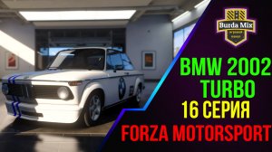 Cпортивная классика ➤ Forza Motorsport