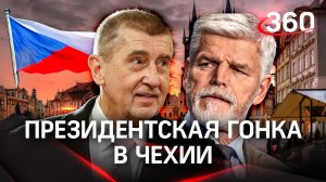 Во второй тур выходят Бабиш и Павел. Расклады президентской гонки в Чехии