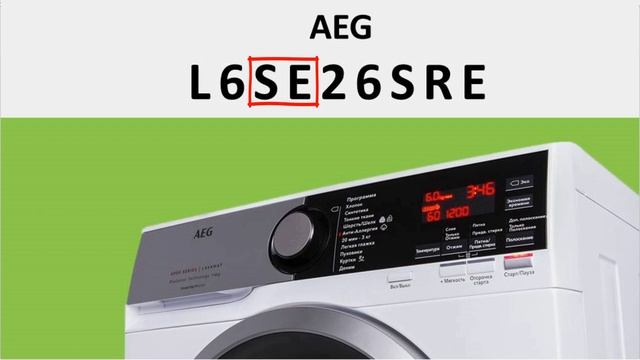 Расшифровка маркировки стиральных машин AEG