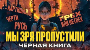 Лучшие игры 2021: Black Book