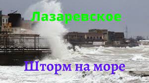 Шторм в Лазаревском.. Погода зимой в лазаревском обо всем . Зимнее море в Сочи.. Советую посмотреть.