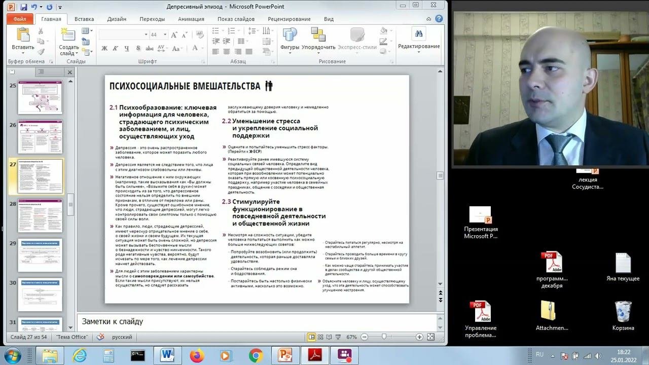 Лечение депрессии.