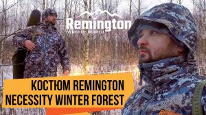 Сочетание новейших технологий и максимального комфорта от бренда Remington. Necessity Winter Forest