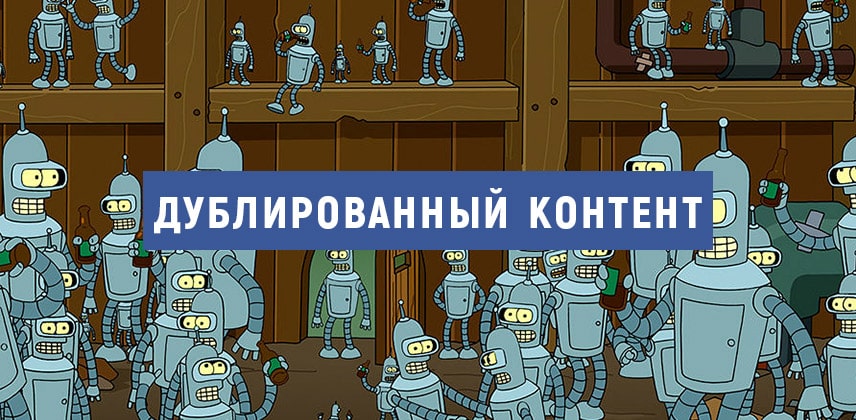 Как борется ЯНДЕКС ДЗЕН с дублированным контентом. Показываю где слабое место дзена