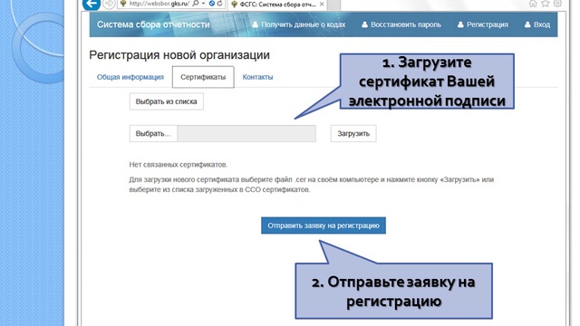 Регистрация в системе
