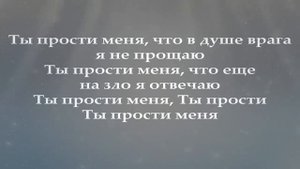 Ты прости, Господь, не могу молиться как Давид я