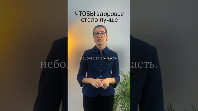Чтобы улучшить состояние здоровья смотреть онлайн