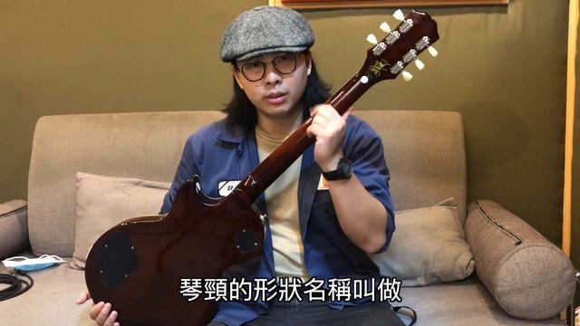 【硬地業務課】EPIPHONE Les Paul SLASH Standard November Burst 電吉他開箱！ смотреть онлайн