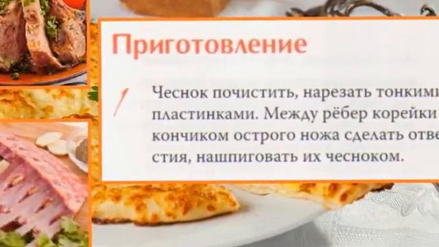 Грузинская кухня. Каре ягненка смотреть онлайн