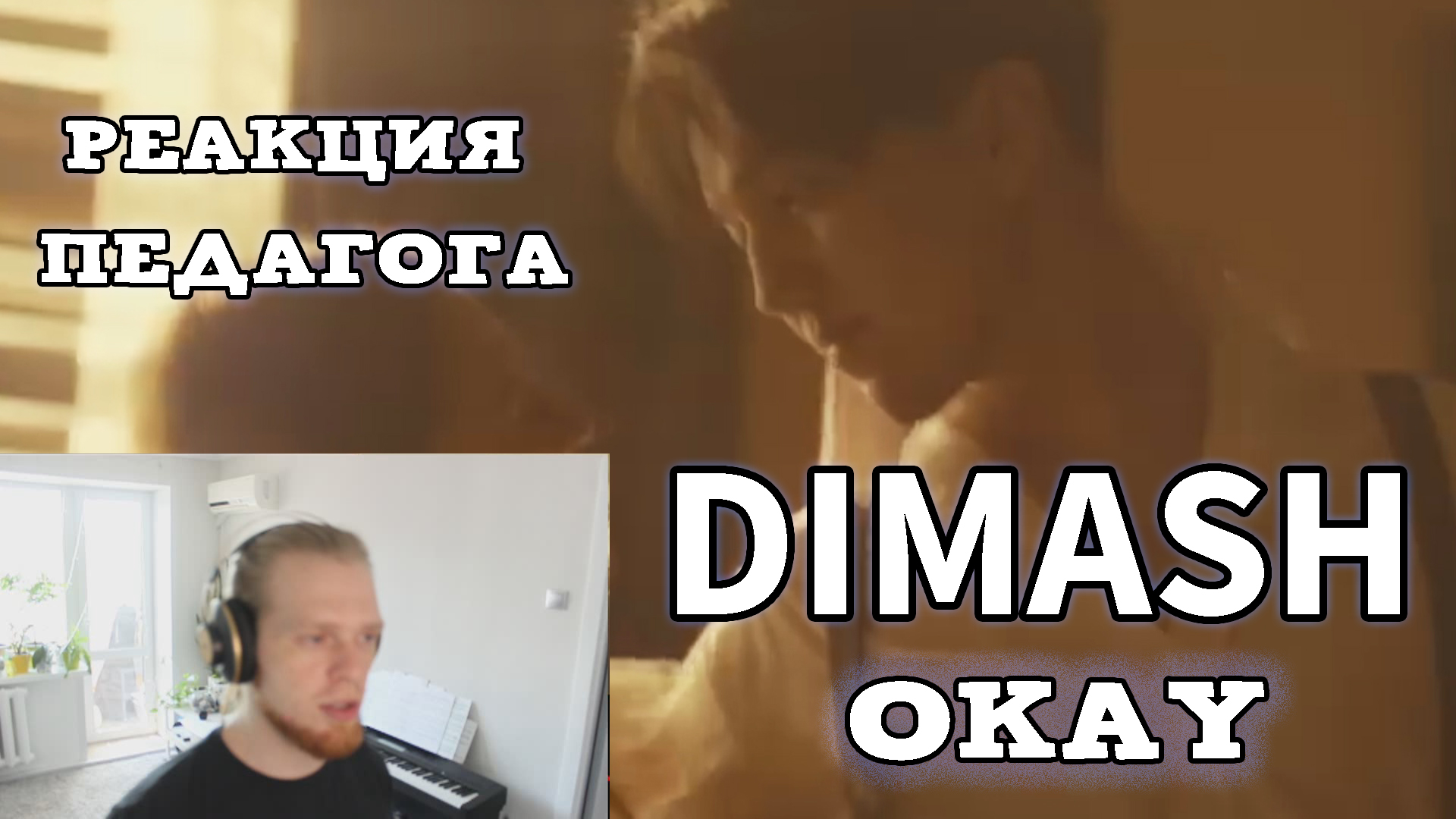 Dimash first reaction