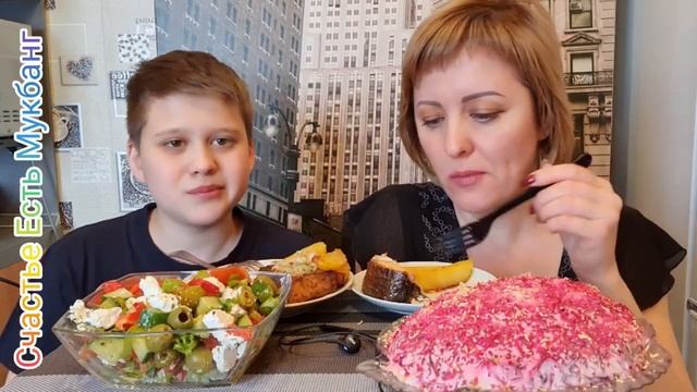 МУКБАНГ/ШУБА/ГРЕЧЕСКИЙ/ФОРЕЛЬ/ШАШЛЫК MUKBANG FUR/ GREEK/TROUT/SHASHLIK #MUKBANG #СЕМЬЯ #мукбанг смотреть онлайн