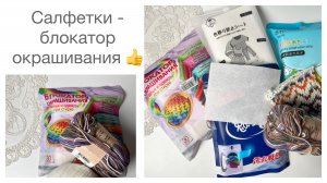 Что делать, если пряжа красится?🤔