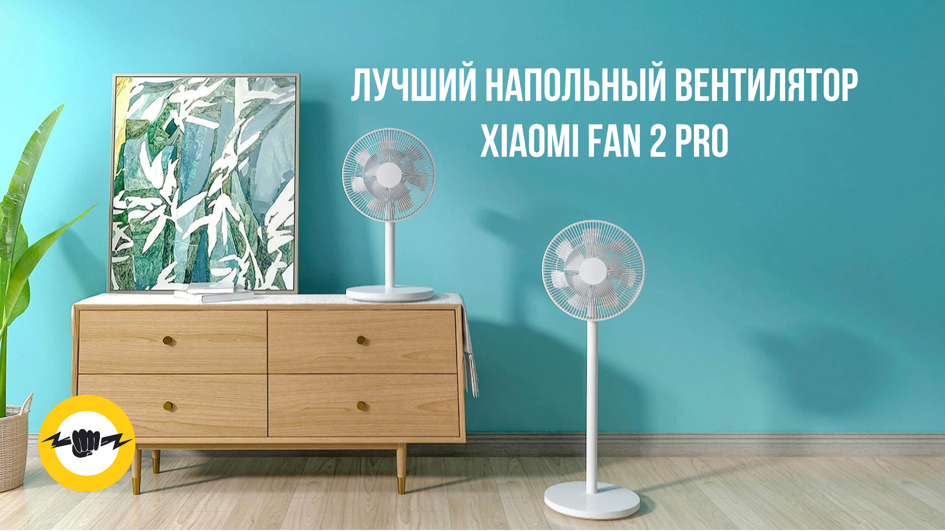 Напольный вентилятор Xiaomi Smart Standing Fan 2 Pro