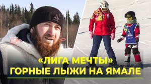 Горнолыжный спорт без ограничений