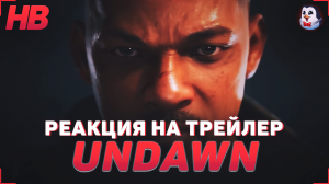 РЕАКЦИЯ НА ТРЕЙЛЕР UNDAWN | УИЛЛ СМИТ